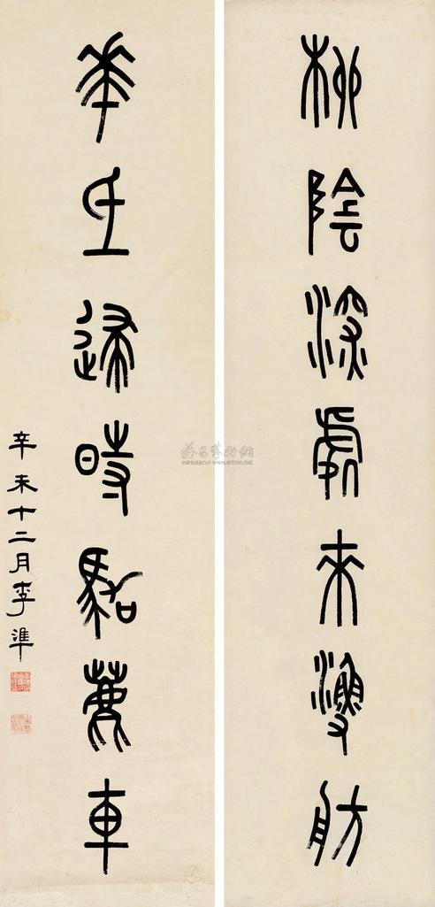 李准 辛未（1931）年作 篆书七言联 对联