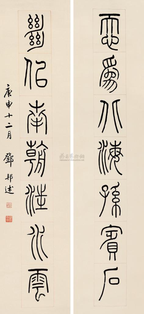 邓邦述 庚申（1920）年作 篆书七言联 对联
