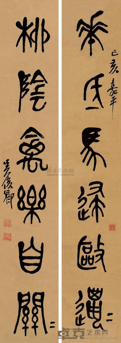 吴昌硕 己亥（1899）年作 篆书七言联 对联 96.5×16cm×2