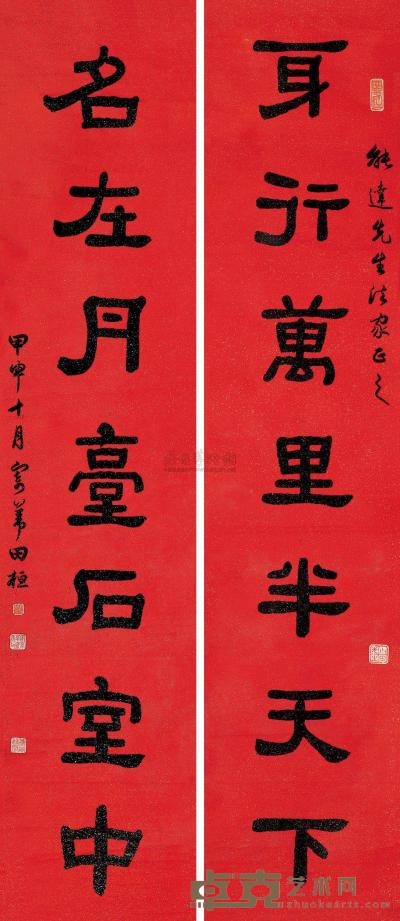 田桓 1944年作 隶书七言联 对联 126×29cm×2