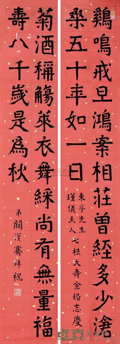 阙汉骞 楷书对联 对联片 162.5×30cm×2