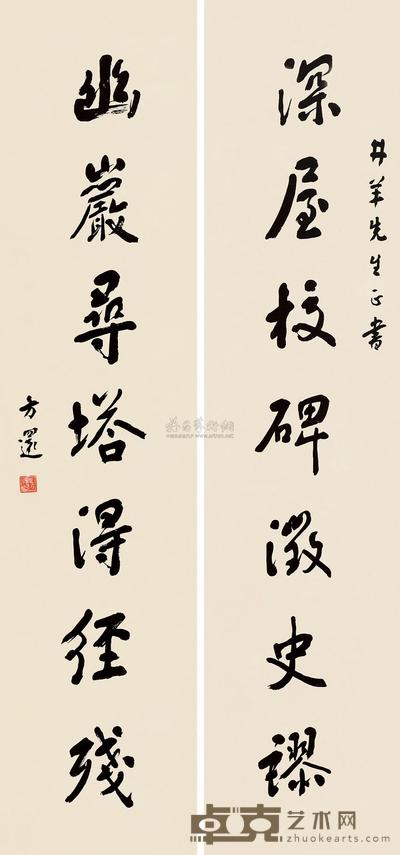 方还 行书七言联 对联 131×30.5cm×2