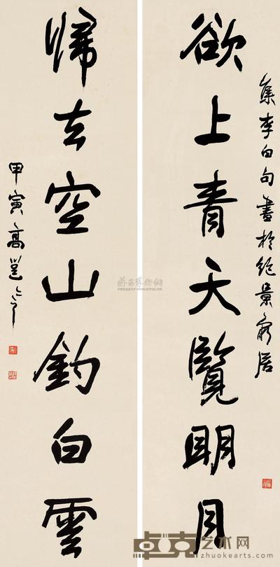 高邕之 甲寅（1914）年作 行书七言联 对联 129×31.5cm×2