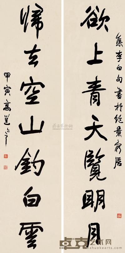 高邕之 甲寅(1914)年作 行书七言联 对联 129×31.5cm×2