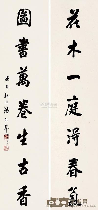 潘龄皋 壬午(1942)年作 楷书七言联 对联 128.5×30cm×2