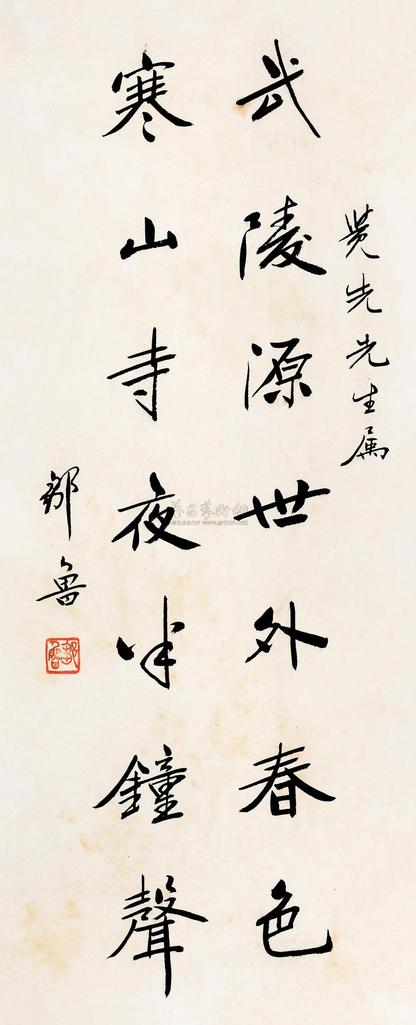 邹鲁 行书 镜片