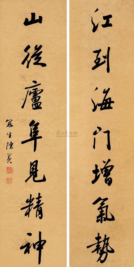 陈冕 行书七言联 对联