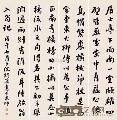胡浚 戊午(1738)年作 行书 (四幅) 四屏 171×41.5cm×4