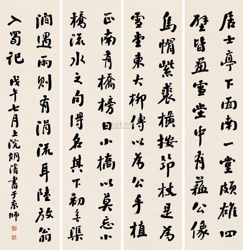 胡浚 戊午（1738）年作 行书 （四幅） 四屏