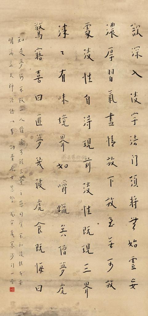 弘一 戊寅1938年作 行书 镜心