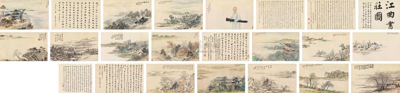 沈荣 程庭鹭 蒋宝龄 等 庚寅1830年作 江曲书庄图 手卷