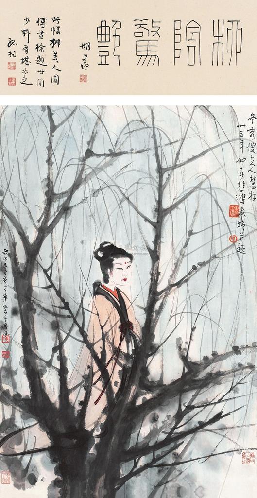 傅抱石 丙戌1946年作 柳荫仕女 镜心
