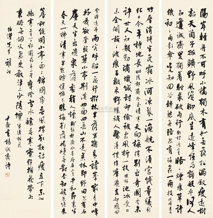 沈尹默 行书 四屏