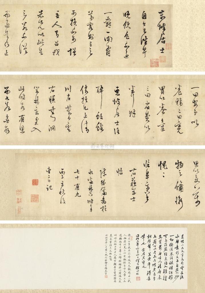 陈继儒 丙子（1636年）作 草书东坡先生语录 手卷