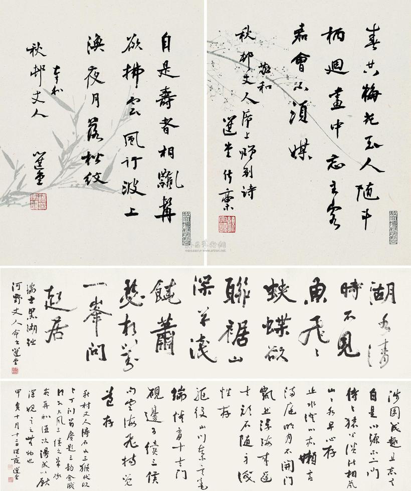 饶宗颐 甲寅（1974年）作 行书 （四帧) （四幅） 镜心