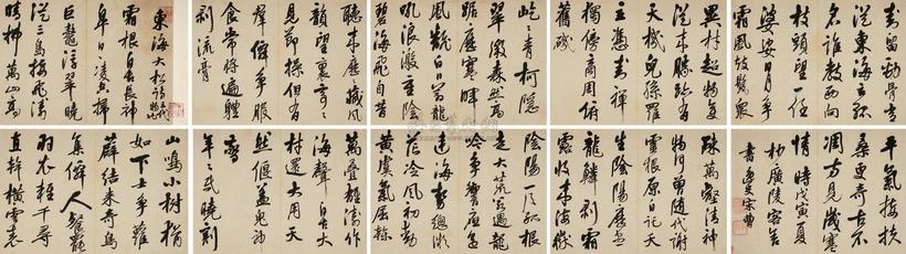 宋曹 戊寅（1698年）作 行书《东海大松诗》 册页 （十二开）