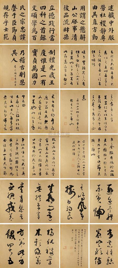 铁保 乙丑（1805年）作 书法 册页 （十二开）