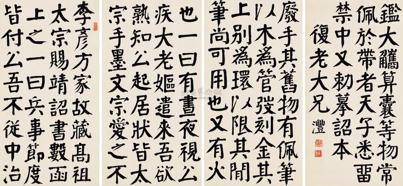 钱沣 楷书《新唐书语》 四屏