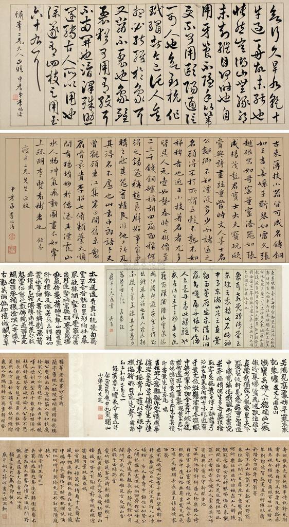 李兆洛 吴育 莫友芝 蒋确 庚申(1860年)作,庚午(1870年)作 书法集卷