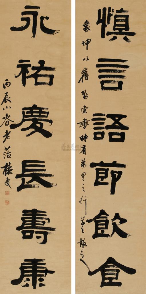 桂馥 丙辰（1796年）作 隶书六言联 立轴