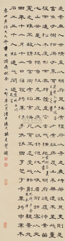 桂馥 乙卯（1795年）作 隶书 立轴