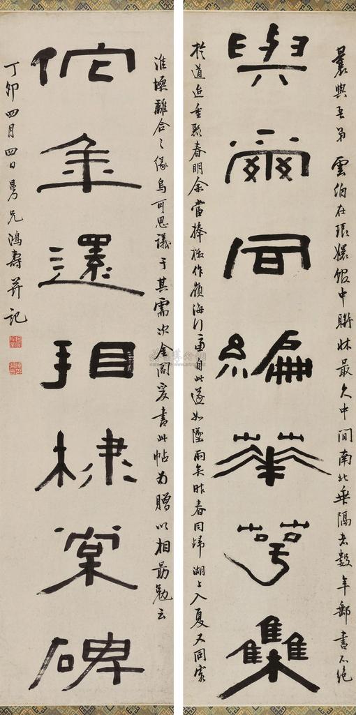 陈鸿寿 丁卯（1819年）作 隶书七言联 立轴