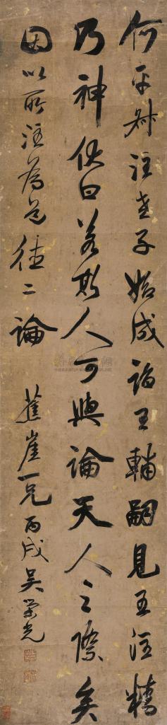 吴荣光 丙戌（1826年）作 行书《世说新语》句 立轴