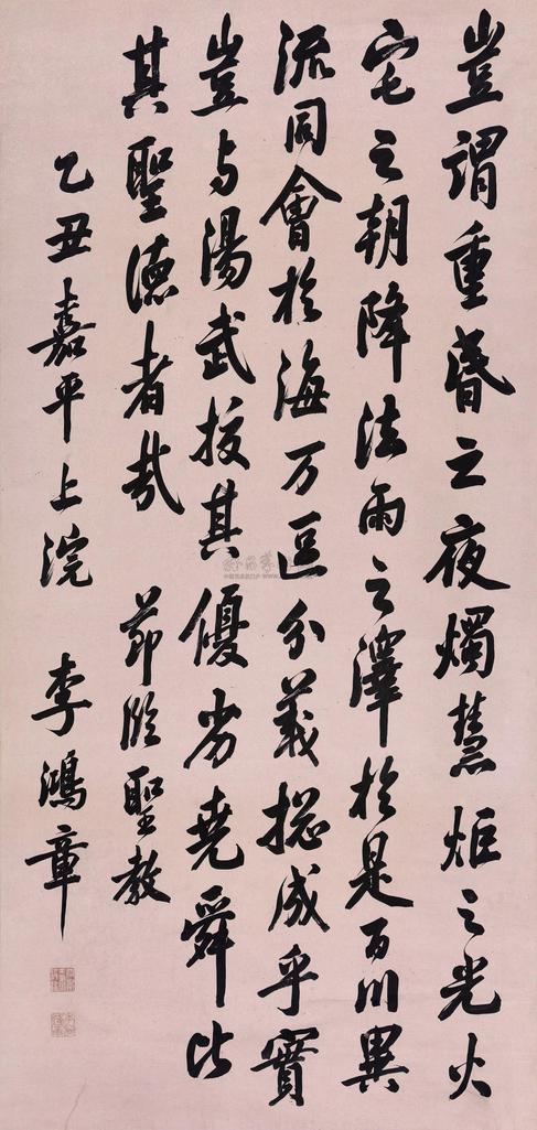 李鸿章 乙丑（1865年）作 行书节临《圣教序》 立轴