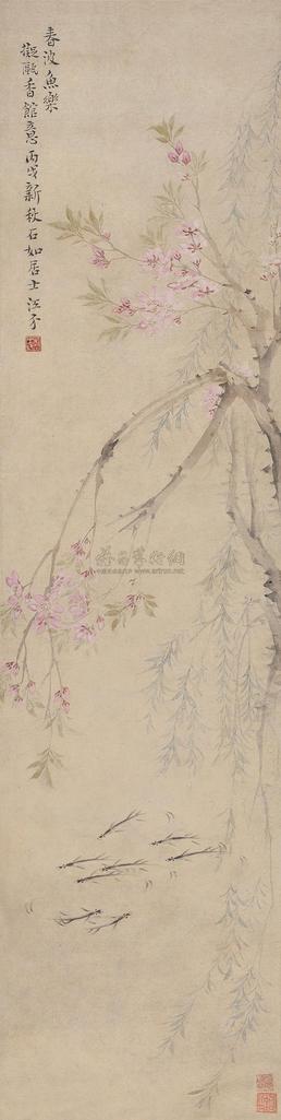 江介 丙戌（1826年）作 春波鱼乐 立轴