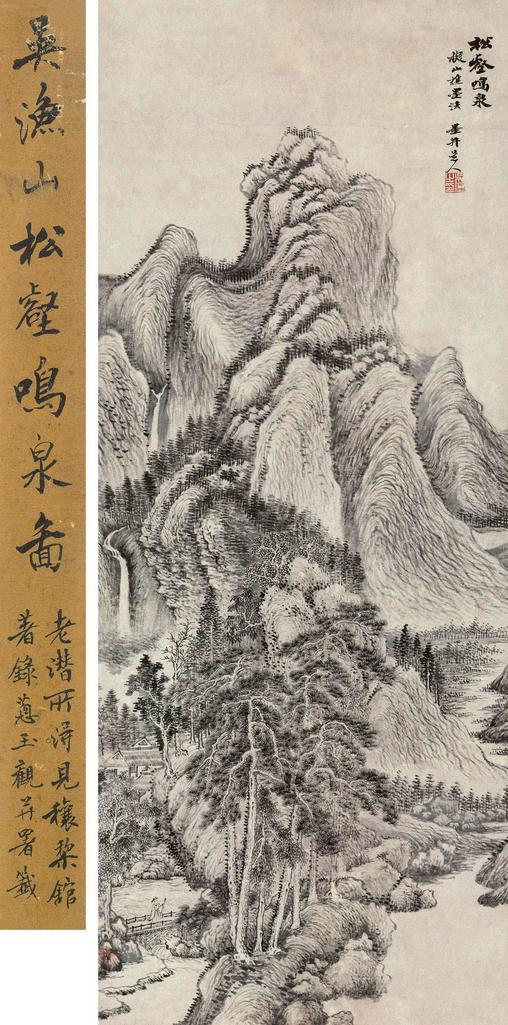 吴历 松壑鸣泉 立轴