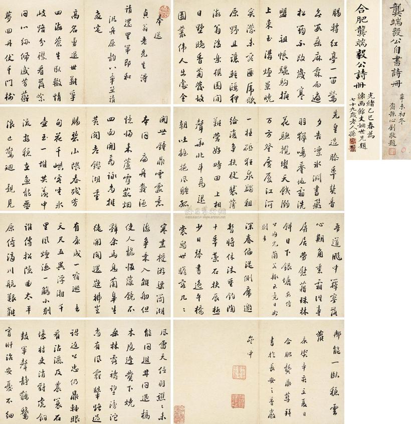 龚鼎孳 康熙辛亥（1671年）作 诗册 册页 （八开）