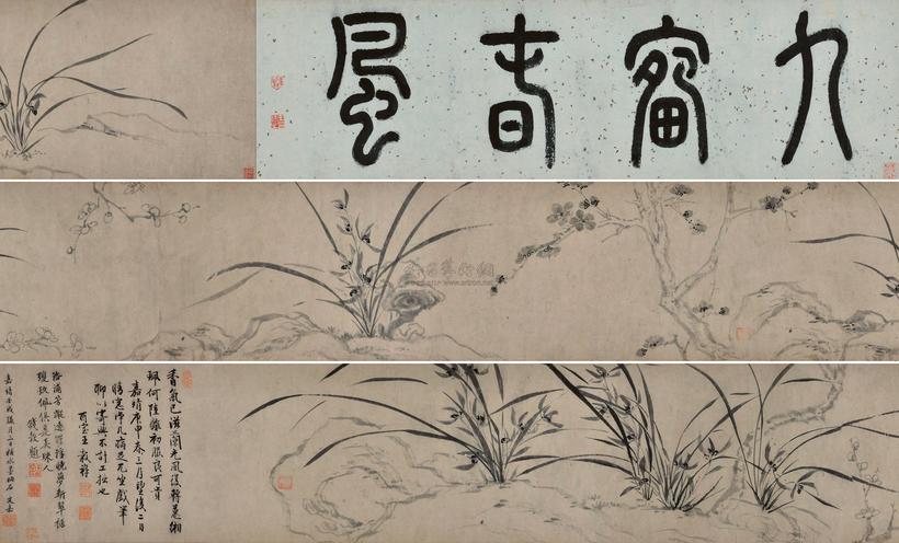 王榖祥 文嘉 嘉靖庚申（1560年）作、壬戌腊月（1563年）作 九畹春风 手卷