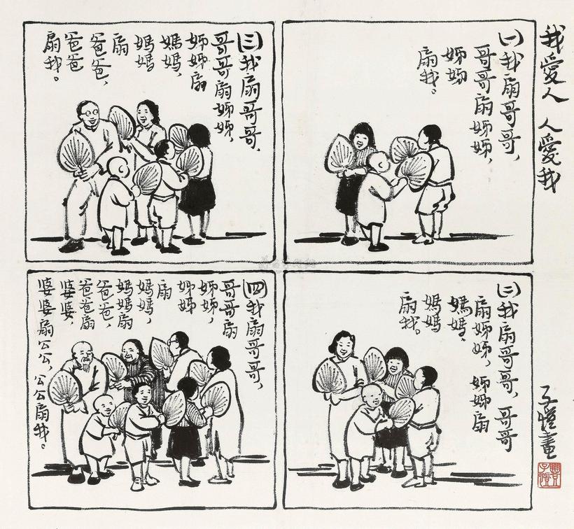 丰子恺 我爱人 人爱我 镜心