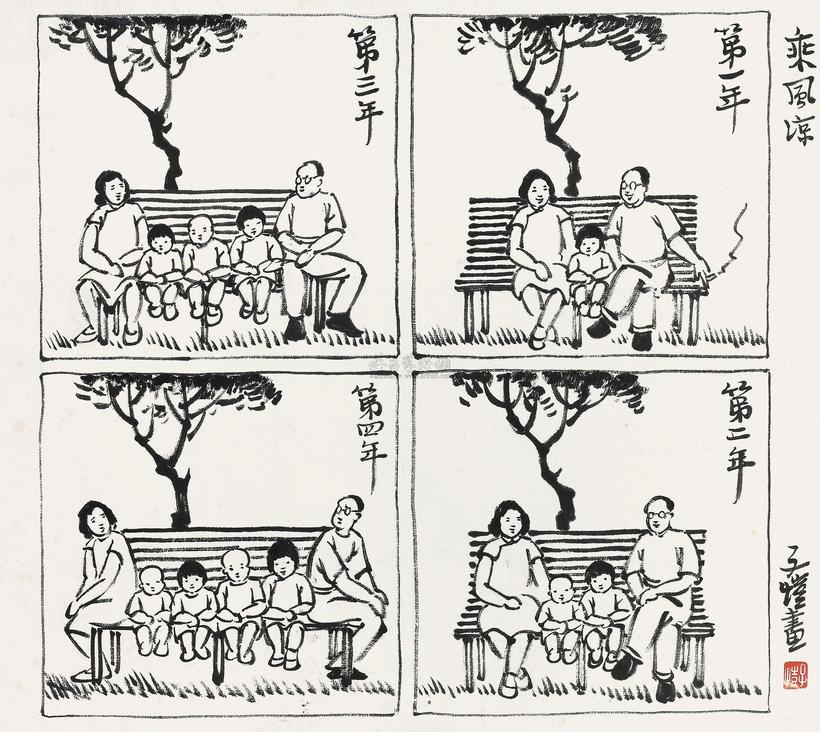 丰子恺 乘风凉 镜心