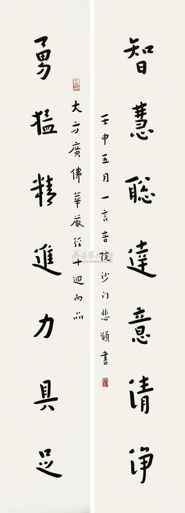 弘一 壬申（1932年）作 行书七言联 镜心