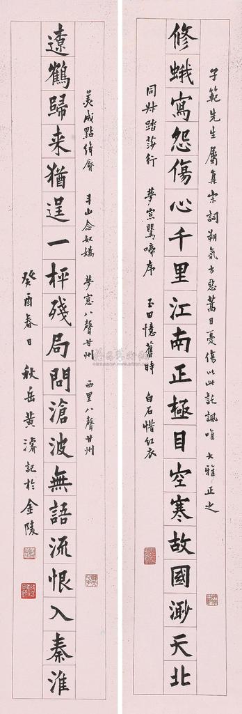 黄浚 癸酉（1933年）作 楷书集句联 立轴