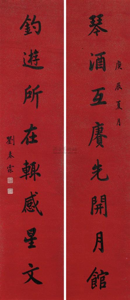 刘春霖 庚辰（1940年）作 楷书八言联 立轴