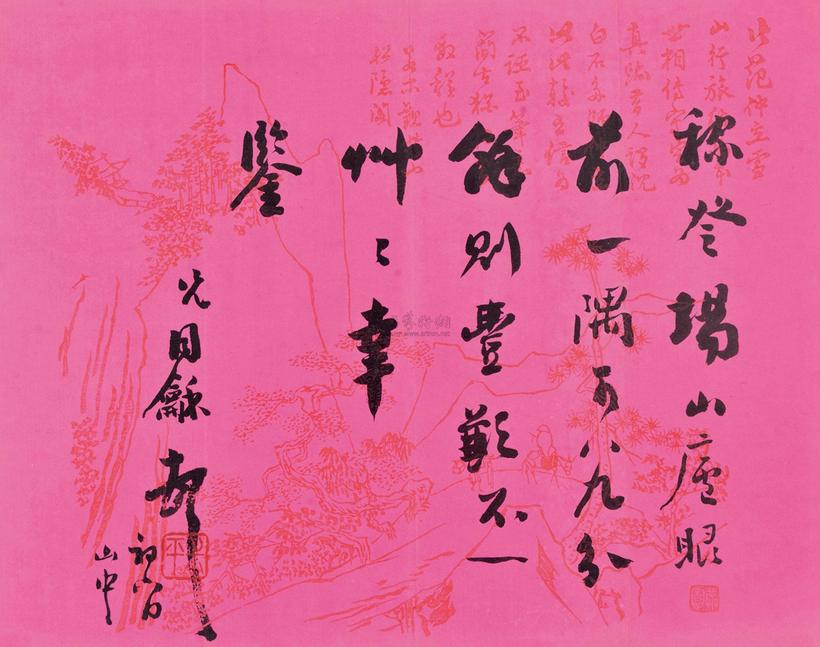 翁同和 皮锡瑞 等 翁同和等书札