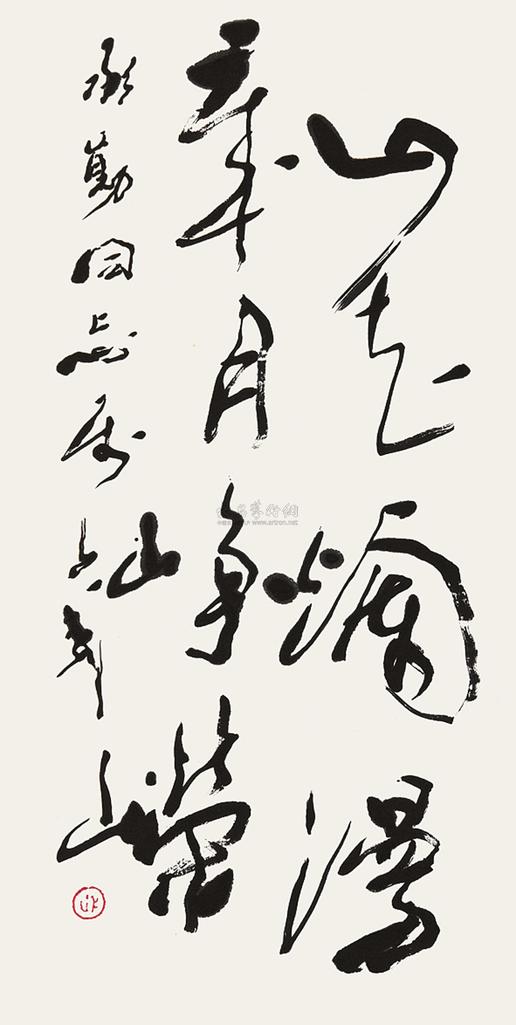 王子武 书法 镜心