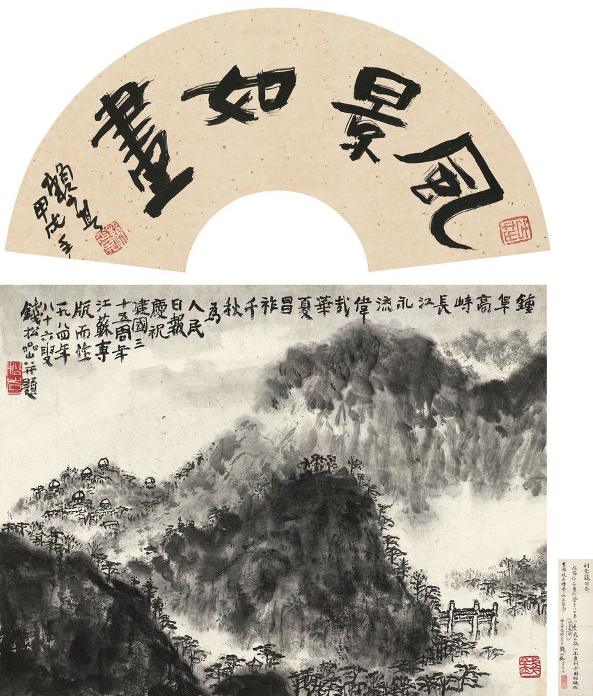 钱松岩 1984年作 钟阜高峙图 立轴
