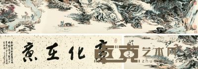 陆俨少 1987年作 湖上清秋图卷 手卷 33.5×270cm