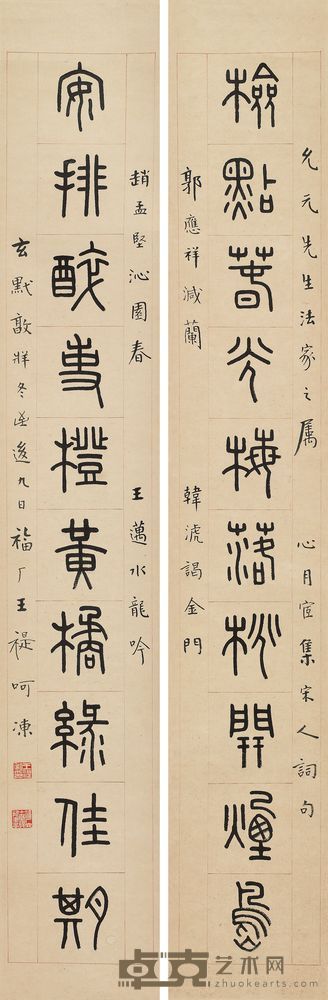 王福厂 1942年作 篆书十言联 对联 105×15cm×2