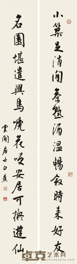 白蕉 行书十五言联 对联 124×20.5cm×2