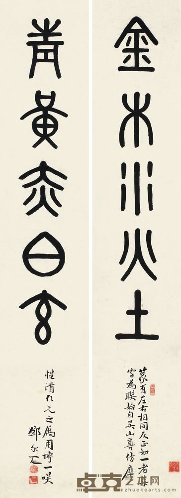 邓尔疋 篆书五言联 对联 114×20cm×2