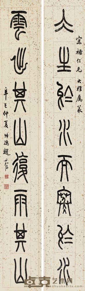 赵叔孺 1941年作 篆书八言联 对联 129×20.5cm×2