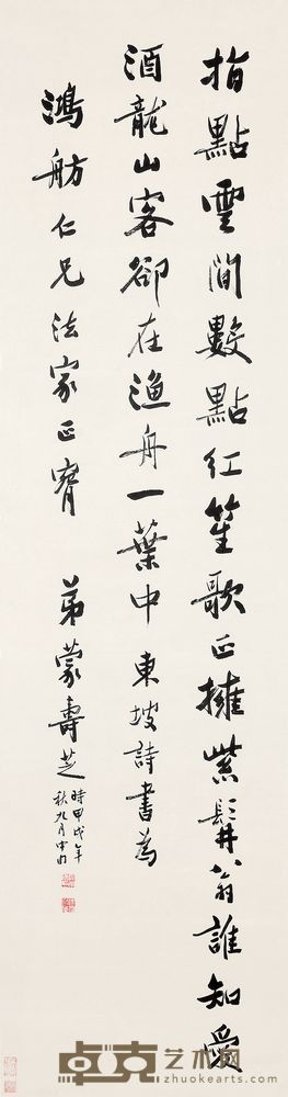 蒙寿芝 1934年作 行书东坡诗 立轴 168×44cm