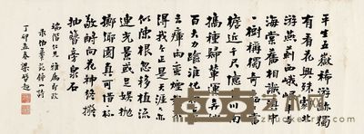梁启超 行书“岳飞满江红词” 横幅 36.5×95.5cm