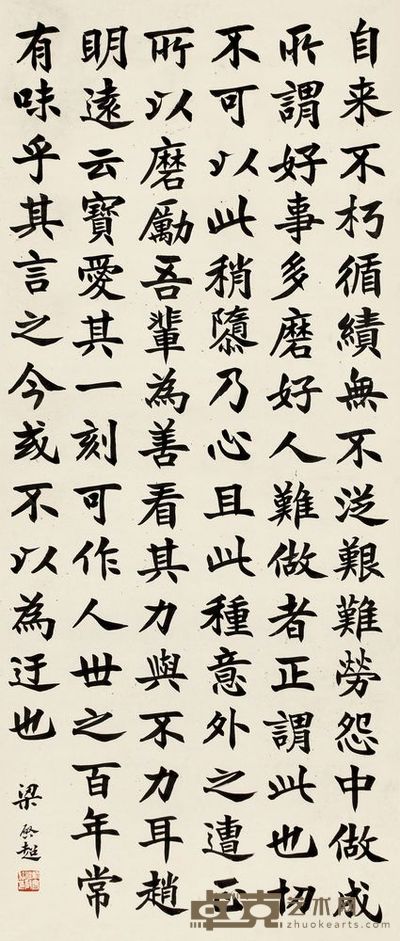 梁启超 行书 立轴 128×54.5cm