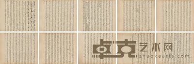 1918年作 罗振玉 书札五通 