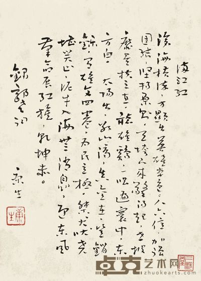 康生 行书“满江红” 立轴 36×26cm